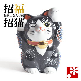 九谷焼 両手招き猫 置物 黒盛ウィンク（右手・左手）（ おしゃれ 商売繁盛 開店祝い 猫好き 誕生日プレゼント 猫グッズ ）