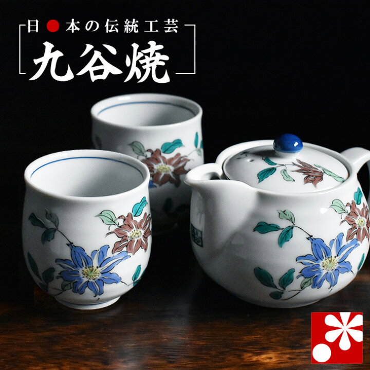 楽天市場】【素敵なご夫婦への贈り物♪】九谷焼 夫婦湯呑み ポット急須 