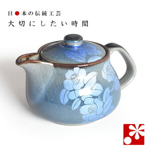 ポット 急須(茶こし 網付き) 銀彩山茶花( 陶器 妻 誕生日 プレゼント ギフト お祝い おしゃれ 人気 )