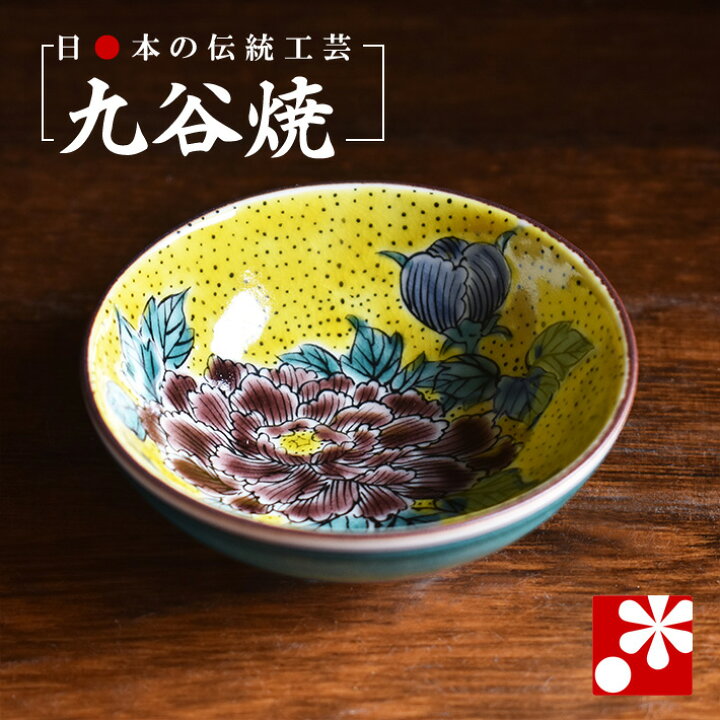 楽天市場】九谷焼 盃 吉田屋牡丹（ 誕生日 結婚記念日 妻 夫 酒器 母の 