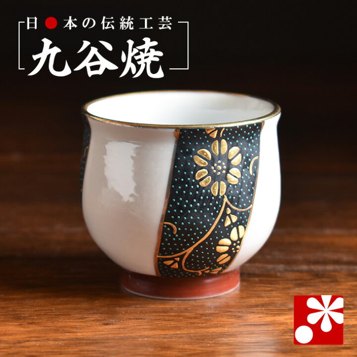 楽天市場】九谷焼 ぐい呑み 本金捻青粒鉄仙 上野真奈美（ぐいのみ  