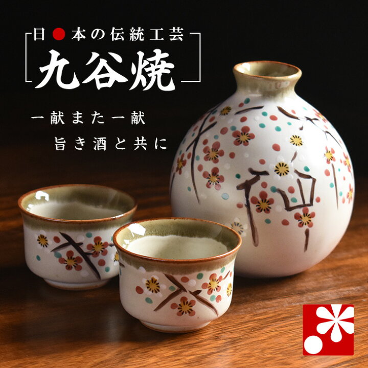 九谷 徳利と猪口セット 木箱入り 送料込み （九谷庄三 徳利と猪口 