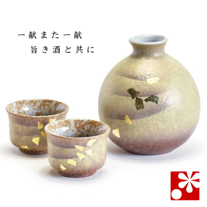 楽天市場】九谷焼 晩酌セット 金箔彩（おちょこ ぐいのみ ぐい呑 