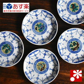 豆皿 セット（ 径 14cm ） 吉田屋絵変り（ 和食器 小皿 おしゃれ かわいい アンティーク 和趣 ）