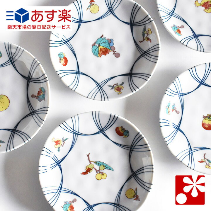 楽天市場 中皿 セット 径 16cm 果実文 和食器 取り皿 おしゃれ セット オシャレ 和趣 九谷焼専門店 和座