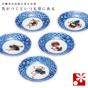 中皿 セット( 径約 14cm )絵変り玩具( 和食器 取り皿 おしゃれ セット オシャレ )