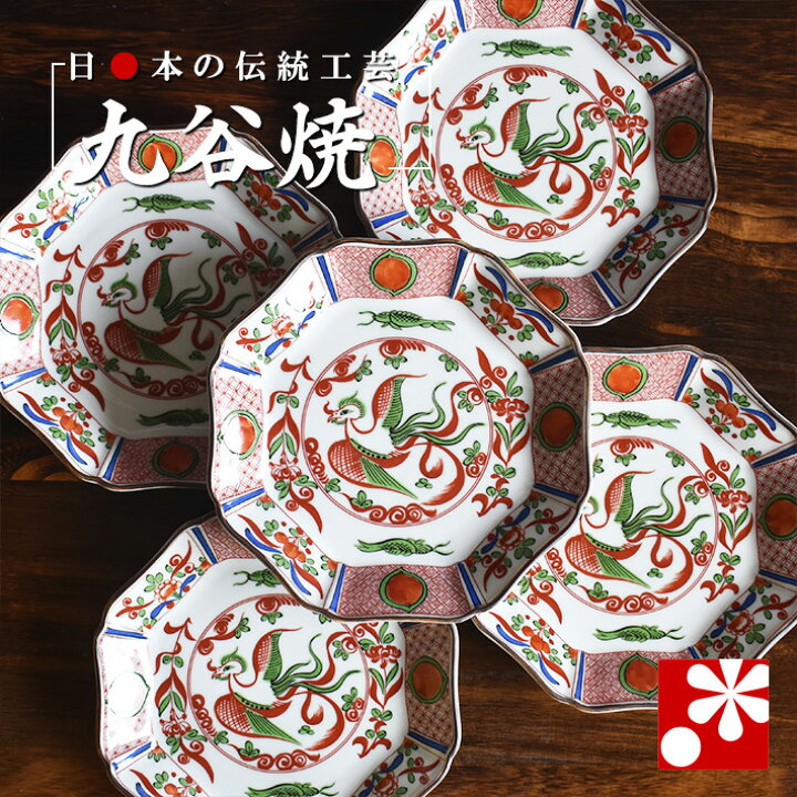 楽天市場】九谷焼 中皿 セット 赤絵鳳凰（ 和食器 取り皿 おしゃれ 