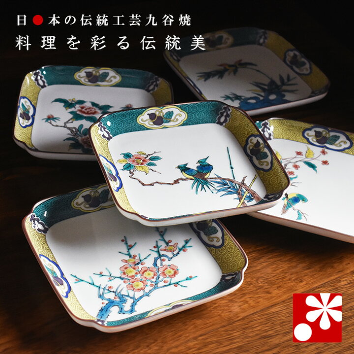 楽天市場】九谷焼 角皿 セット 古九谷絵変り（ 和食器 取り皿 おしゃれ 