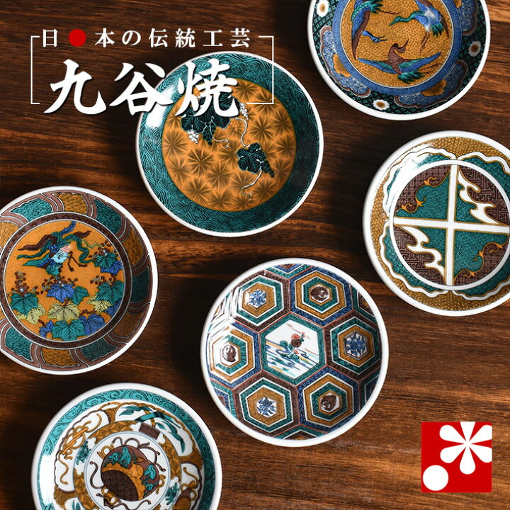 楽天市場】九谷焼 豆皿 6枚セット（ 径 約12cm ） 古九谷名品風（ 和 