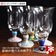 九谷焼 冷酒グラス 選べる九谷和グラス（ 金婚式 銀婚式 結婚記念日 妻 夫 酒器 父の日 ギフト お祝い プ…