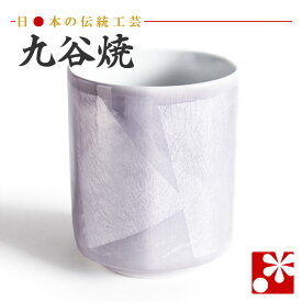 九谷焼 湯呑み 銀彩紫（ 湯呑 湯のみ おしゃれ ギフト 母の日 父の日 ）