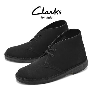 クラークス デザートブーツ レディースの人気商品 通販 価格比較 価格 Com