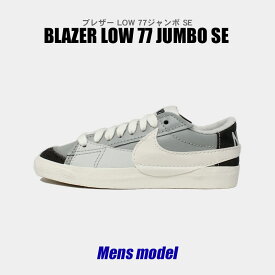 ＼半額クーポン対象／ ナイキ スニーカー メンズ BLAZER LOW 77 JUMBO SE グレー シューズ ローカット ブランド シンプル カジュアル スポーツ スポーティー 靴 人気 おしゃれ レザー 本革 NIKE FJ5467