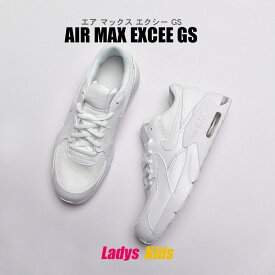 ナイキ エアマックス エクシー スニーカー レディース キッズ ジュニア 子供 AIR MAX EXCEE GS ホワイト 白 男の子 女の子 子ども 靴 ホワイトスニーカー シューズ ローカット ブランドスポーティ シンプル スポーツ トレーニング ジム 運動 通勤 通学