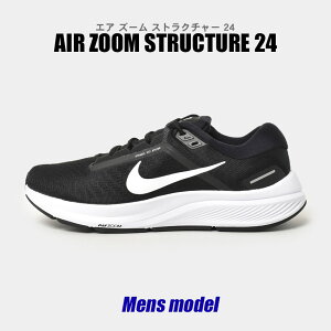 \SALE!クーポン配布/ ナイキ ランニングシューズ メンズ エア ズーム ストラクチャー 24 ブラック 黒 ホワイト 白 スニーカー シューズ 靴 ローカット スポーツ ブランド カジュアル 軽量