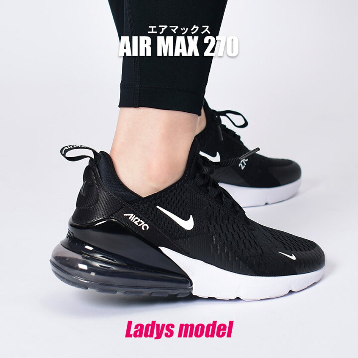 楽天市場】ナイキ エアマックス 270 スニーカー レディース W ホワイト  