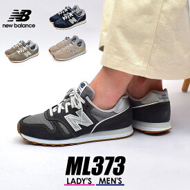 new balance 373 レディース メンズ スニーカー ML373 ネイビー ベージュ グレー 靴 シューズ ローカット 通勤 通学 ロングセラー 人気 街履き カジュアル NB ニューバランス