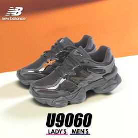 ニューバランス スニーカー レディース メンズ U9060 ブラック 黒 シューズ ブランド カジュアル シンプル ロゴ ローカット おでかけ タウンユース レースアップ シューレース 靴ひも アウトドア レジャー スポーツ 通学 NEW BALANCE