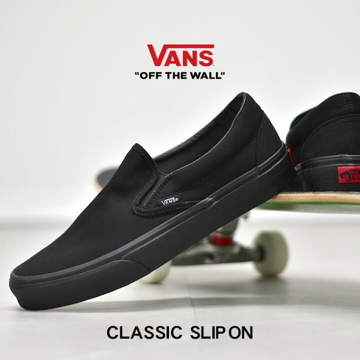 楽天市場】VANS スリッポン USA 企画 バンズ レディース メンズ クラシック ブラック オールブラック 黒 靴 シューズ ローカット  スニーカー スケーター スケート ローテク カジュアル ストリート 人気 定番 シンプル ヴァンズ CLASSIC VN000EYEBKA : くつコレ US企画 27.5cm 新品 VANS スリッポン 海外正規品 男女兼用
