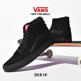 【マラソンセール開催！】 VANS SK8-HI スニーカー バンズ スケートハイ レディース メンズ USA 企画 ブラック オールブラック 黒 靴 シューズ ハイカット スケーター スケート ローテク カジュアル ストリート 人気 おしゃれ 定番 シンプル ヴァンズ VN000D5IBKA