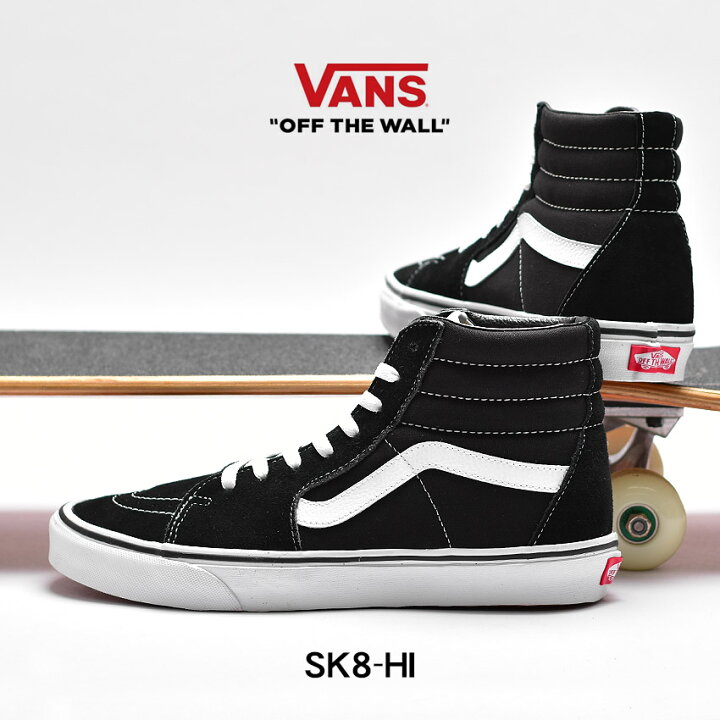 楽天市場】＼ポイント2倍／ VANS SK8-HI スニーカー バンズ スケート 
