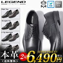 【2足購入で1足3,245円】 ビジネスシューズ 本革 革靴 メンズ 通気性 靴 レザー ストレートチップ Uチップ モカシン シングルモンク 紳士靴 短靴 冠婚葬祭 通勤 就活 入学式 卒業式 ブラック 黒 軽量 LEGEND CLASSIC レジェンドクラシック