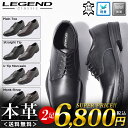 【2足購入で1足3,400円】 ビジネスシューズ 本革 革靴 メンズ 通気性 靴 レザー ストレートチップ Uチップ モカシン シングルモンク 紳士靴 短靴 冠婚葬祭 通勤 就活 入学式 卒業式 ブラック 黒 軽量 LEGEND CLASSIC レジェンドクラシック