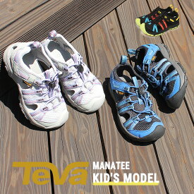 【マラソンセール開催！】 TEVA サンダル キッズ マナティー テバ グレー ブルー 青 ジュニア 子供 男の子 女の子 靴 シューズ アウトドアサンダル キャンプ レジャー スニーカー カジュアル ブランド シンプル 軽量 MANATEE 1019403C