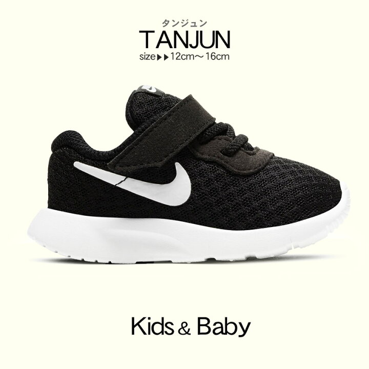 楽天市場 スーパーsale開催中 ナイキ スニーカー キッズ タンジュン Tdv ジュニア ブラック ブルー 黒 青 子供 男の子 女の子 通園 通学 カジュアル シューズ 靴 ベルクロ Nike Tanjun Tdv 81 011 400 くつコレ