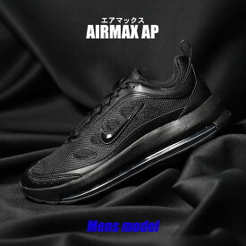 ナイキ エアマックス スニーカー メンズ エアマックスAP ブラック 黒 シューズ ローカット ブランド スポーティ カジュアル シンプル アウトドア レジャー 靴 運動 人気 おしゃれ NIKE AIR MAX AP CU4826