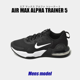 【マラソンセール開催！】 ナイキ スニーカー メンズ エア マックス アルファ トレーナー 5 ブラック 黒 ホワイト 白 シューズ ブランド ローカット シンプル カジュアル ストリート 靴 おしゃれ お出かけ 運動 人気 NIKE AIR MAX ALPHA TRAINER 5 DM0829
