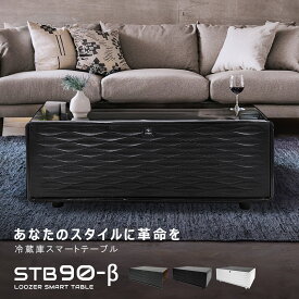 ルーザー 冷蔵庫 スマートテーブル STB135 冷蔵庫 135L 2ドア タッチパネル デュアルスピーカー ホワイト 白 ブラック ブラウン ウッド調 冷蔵庫 テーブル スピーカー ワイヤレス充電 USB コンセント タッチパネル LED リビング Bluetooth