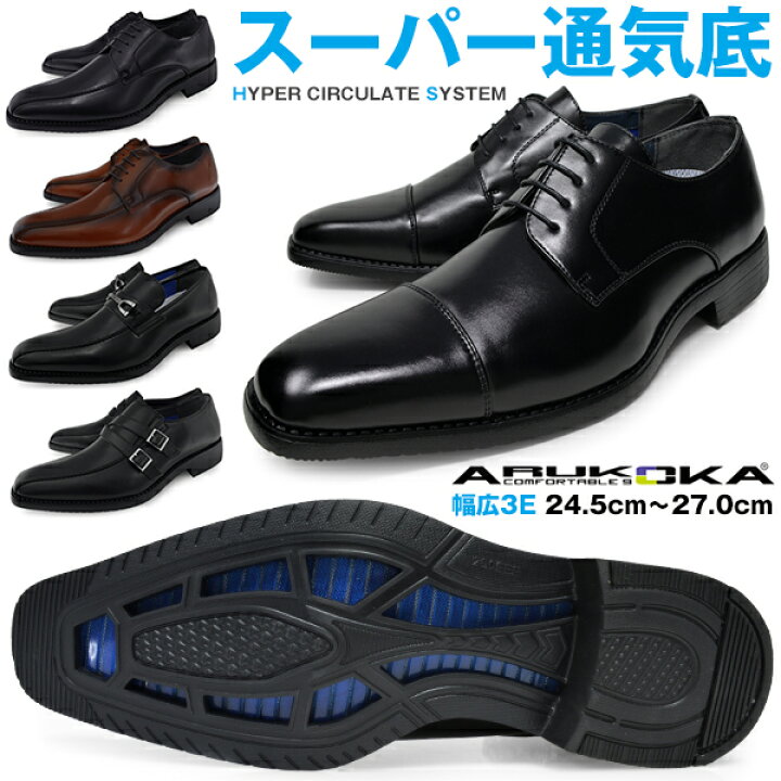 楽天市場】ビジネスシューズ メンズ 通気性 蒸れない ストレートチップ 