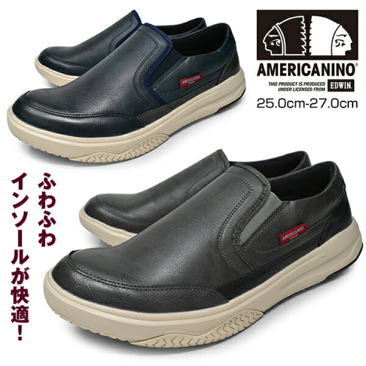 楽天市場 メンズ スニーカー ローカット スリッポン 軽量 カジュアルシューズ 靴 くつ ブランド Americanino Edwin Ae6 Navy Grey アメリカニーノ エドウィン 合成皮革 防水 かっこいい おしゃれ 靴の店 ロンプシュー