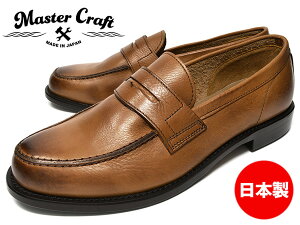 MasterCraft 104 BROWN マスタークラフト メンズ ローファー ローカット ラウンドトゥ 本革 マッケイ製法 日本製