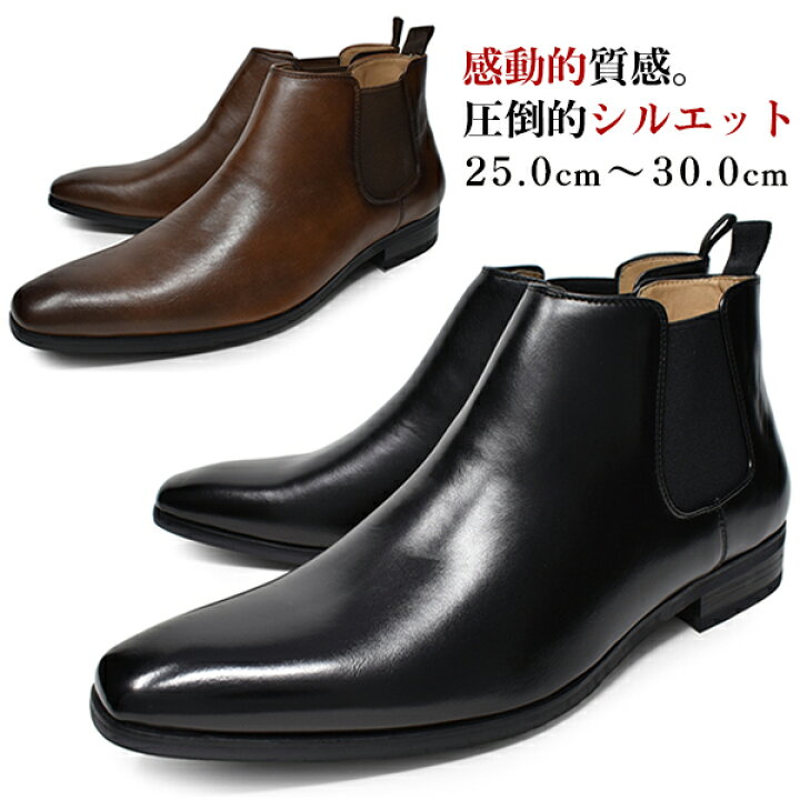 楽天市場 サイドゴアブーツ メンズ ドレスシューズ 紐 プレーントゥ ブラック 黒 ブラウン 茶 革靴 柔らかい スクエアトゥ 紳士靴 大きいサイズ 28cm 29cm 30cm まで対応 靴の店 ロンプシュー