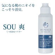 におい消しパウダー MENAGE NATURAL LIFE 40g メナージュナチュラルライフ 爽 SOU 靴 除菌 消臭 入れてお…