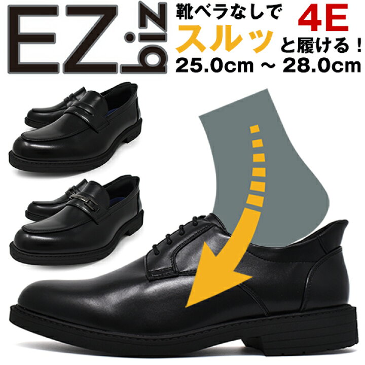 楽天市場】ビジネスシューズ メンズ スリッポン 革靴 合成皮革 幅広 4E 