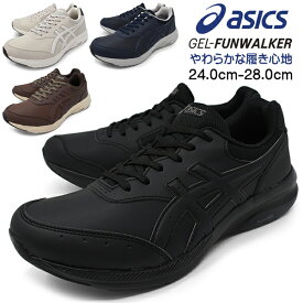 ウォーキングシューズ メンズ スニーカー 軽量 asics WELLNESS WALKER GEL-FUNWALKER アシックス ウェルネスウォーカー ゲルファンウォーカー 4E EEEE 幅広 大きいサイズ対応 1291A041 BLACK BEIGE NAVYBLUE COFFEE