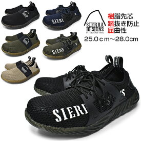 SIERRA DESIGNS シエラデザインズ SD3005 3006 スニーカー メンズ ローカット スリッポン 樹脂先芯 屈曲性 踏抜き防止 黒 カーキ ネイビー ベージュ 大きいサイズ 靴 紳士靴 柔らかい 履きやすい 安全靴 あす楽対応
