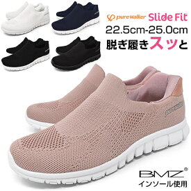 スリッポン レディース カジュアルシューズ ニット素材 ローカット 軽量 おしゃれ 靴 くつ ブランド BMZインソール PureWalker SlideFit ピュアウォーカー スライドフィット 柔らかい 父の日