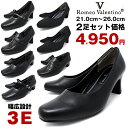パンプス 2足セット 痛くない 走れるパンプス 黒 太ヒール 幅広 レディース ストラップ ローファー ビジネスシューズ 合成皮革 サテン 仕事 靴 立ち仕事 オフィス ROMEO VALENTINO 3E EEE 入学式 卒業式 スーツ 父の日