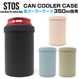 STOS CAN COOLER CASE ストス 缶クーラーケース かわいい オシャレ くすみカラー アウトドア スポーツ キャンプ バーベキュー お酒 ビール チューハイ 新生活 卒業式