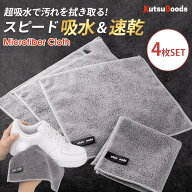 ＼複数購入で最大5%OFF／【水不要 スニーカー クロス】クツグッズ 靴用 マイクロファイバー クロス 4枚セ…