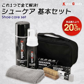 ＼複数購入で最大5%OFF／[KutsuGoods] クツグッズ スニーカー シューケアキット クリーナー 豚毛ブラシ 防水スプレー 消しゴム 靴磨き セット 靴 洗い シューズ プレゼントに最適