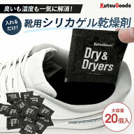 ＼複数購入で最大5%OFF／クツグッズ (大容量10足分20個入り) スニーカー用乾燥剤 靴 除湿剤 大容量 乾燥 …