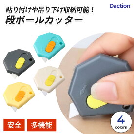 ＼複数購入で最大5%OFF／【 ダンボールカッター 】[Daction] ダクション マグネット セラミック 段ボール 開封 ツール 安全 オープナー 便利 小物 携帯 業務用 家庭用 クツグッズ