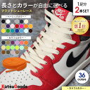 ＼マラソン限定★P10倍／【 カラフル カラー 】靴紐 フラット 平紐 幅8mm 80cm 100cm 120cm 140cm 180cm DUNK SB ダンク jordan1 黒 白 ベージュ グレー セイル ピンク ハイカット スニーカー バッシュ 靴ひも シューレース くつひも 大人 子供 無地 シンプル クツグッツ