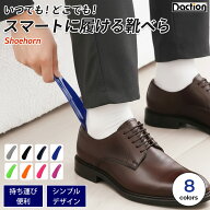 ＼複数購入で最大5%OFF／【 靴べら 】[Kutsugoods] 携帯 くつべら 靴ベラ ミニ シューホーン 軽量 ヘラ s…