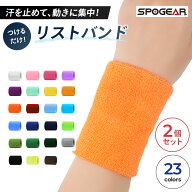 ＼複数購入で最大5%OFF／【 リストバンド 】スポギア 大人 子供 吸水 速乾 スポーツ 野球 筋トレ テニス …
